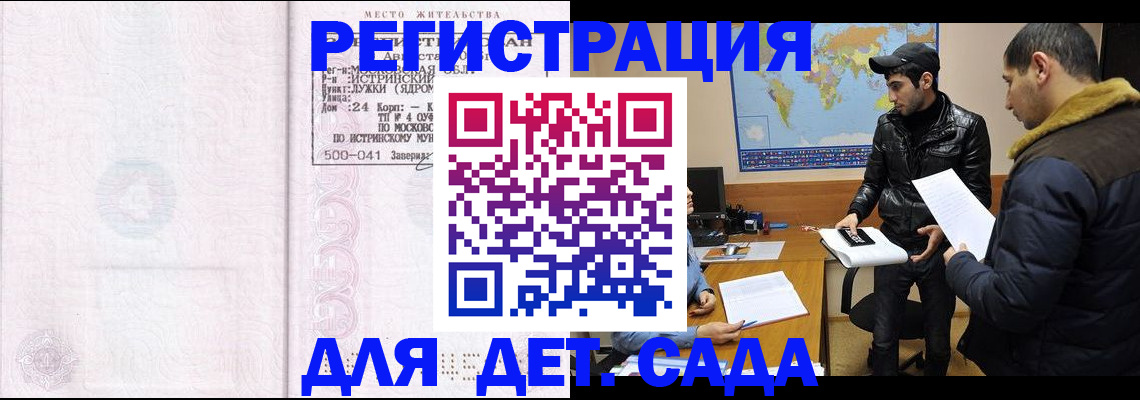 временная регистрация для школы в Хасавюрте