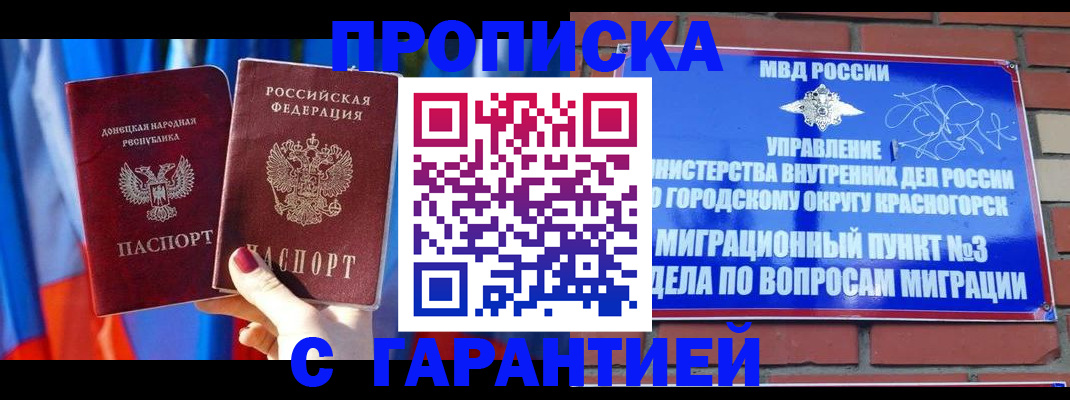 временная прописка в Хасавюрте